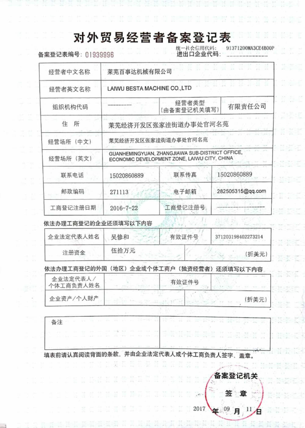 The Record Registration Form for a Foreign Trade Operator